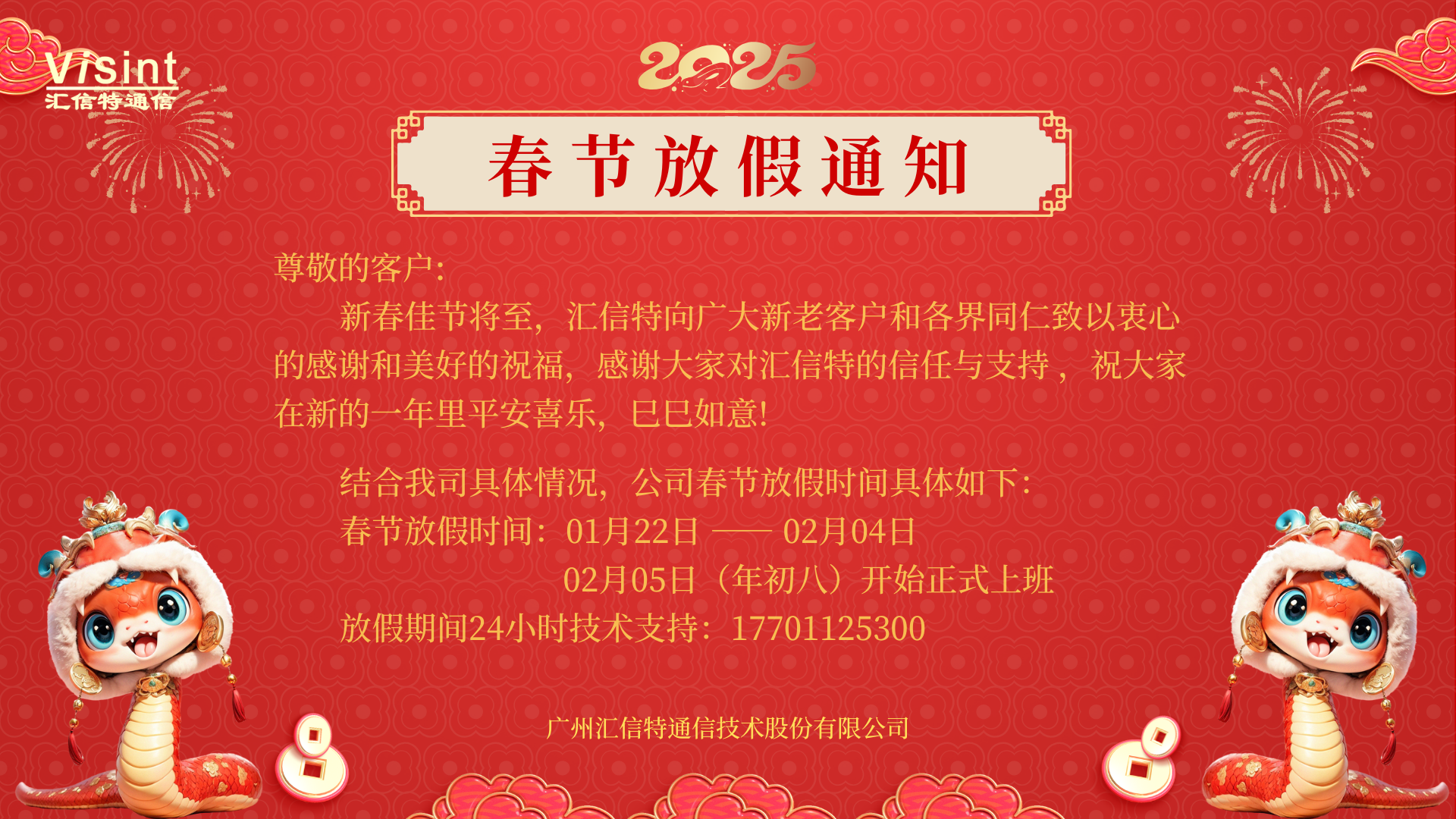 春节放假通知网站.png