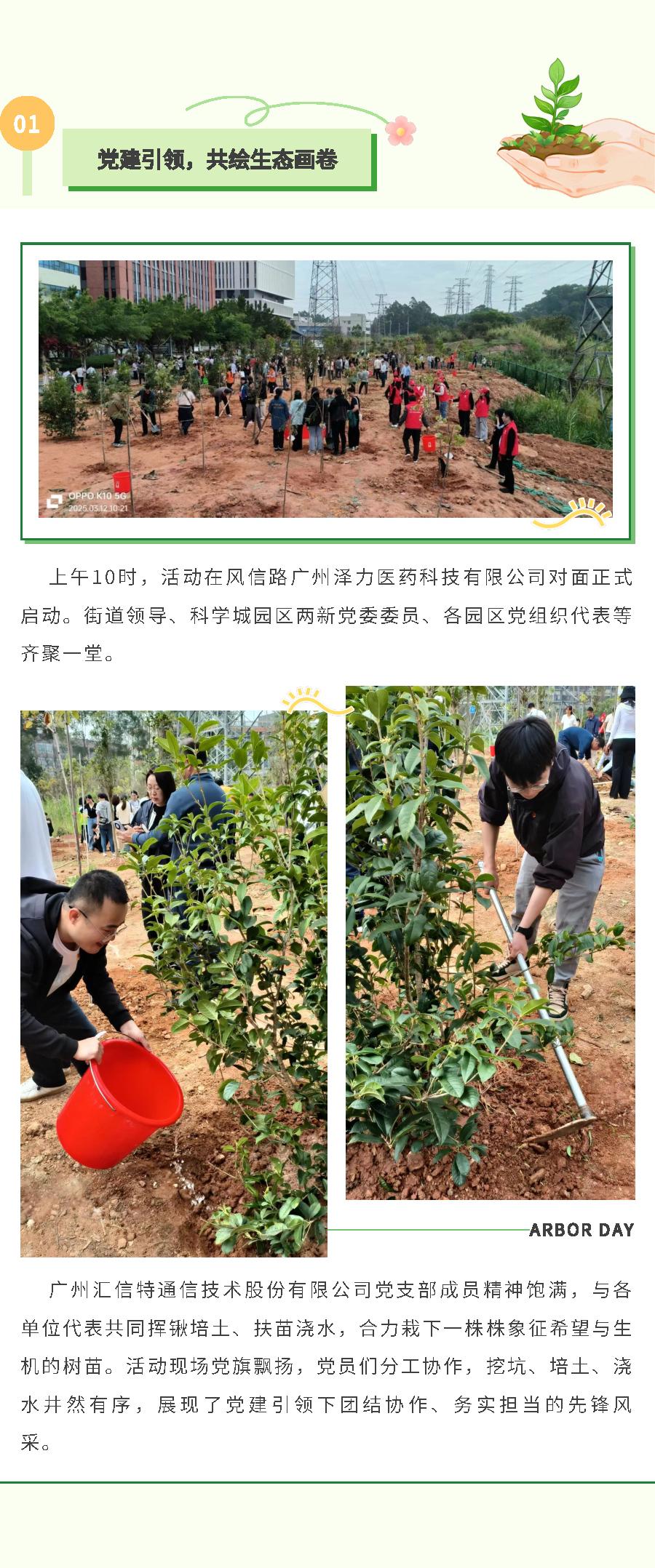 党建植树(2).jpg