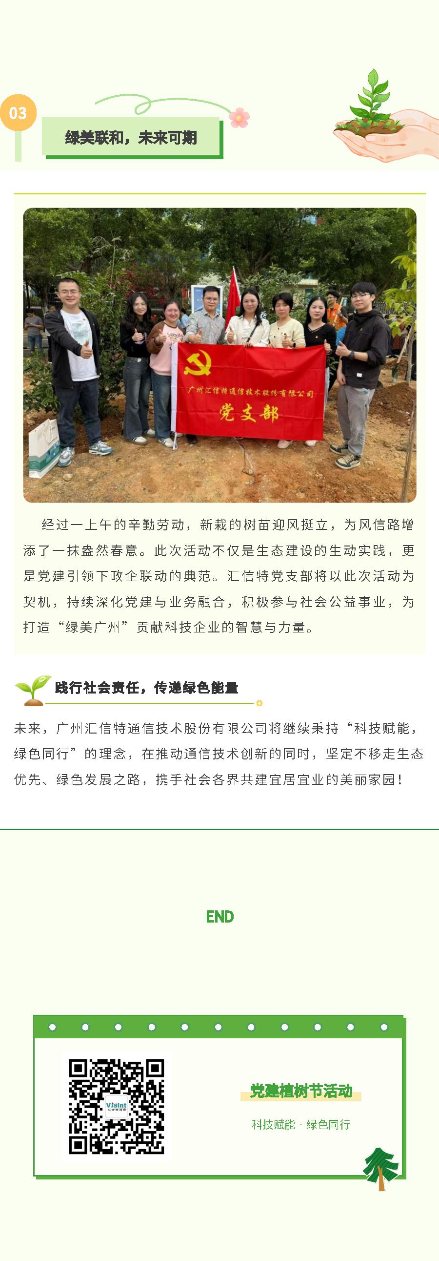 党建植树(4).jpg