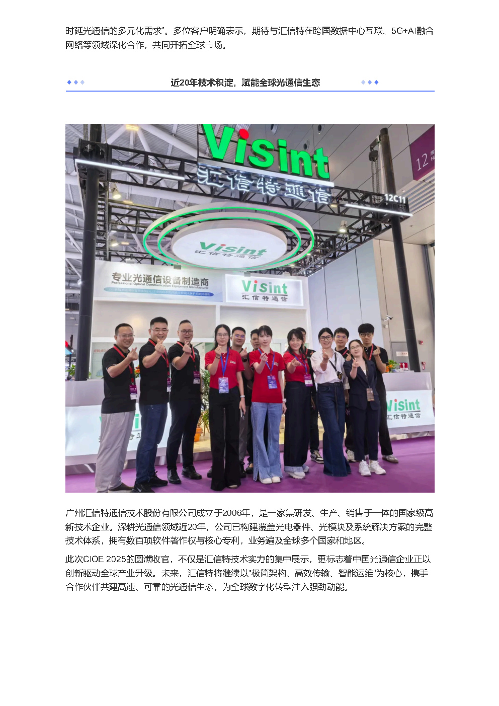 精彩回顾 _ 汇信特闪耀中国光博会CIOE 2025_Page2.jpg